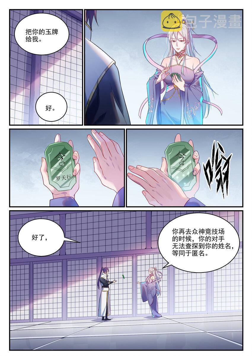 百炼成神韩漫全集-第869话 吞噬石板无删减无遮挡章节图片 