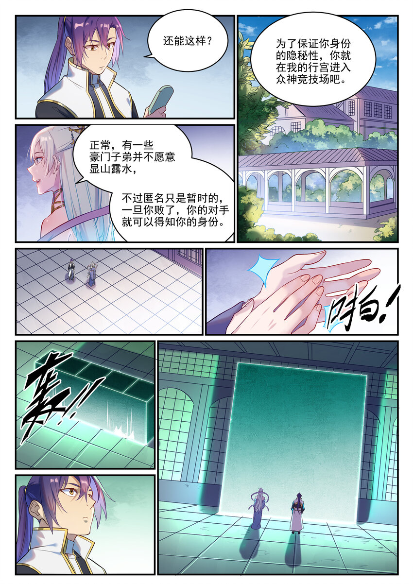 百炼成神韩漫全集-第869话 吞噬石板无删减无遮挡章节图片 