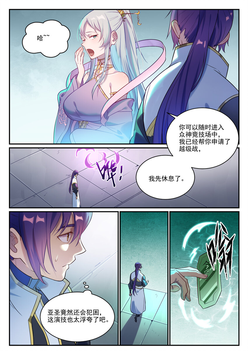 百炼成神韩漫全集-第869话 吞噬石板无删减无遮挡章节图片 