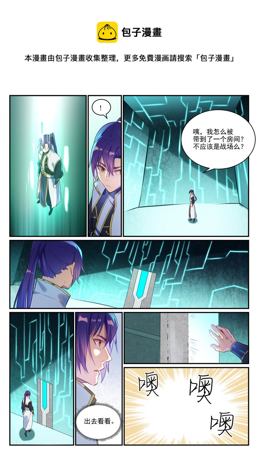 百炼成神韩漫全集-第869话 吞噬石板无删减无遮挡章节图片 