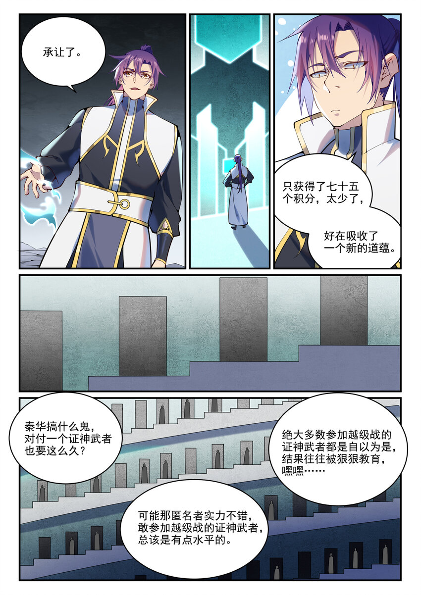 百炼成神韩漫全集-第870话 众神玉璧无删减无遮挡章节图片 