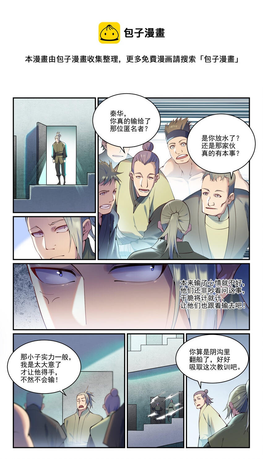 百炼成神韩漫全集-第870话 众神玉璧无删减无遮挡章节图片 