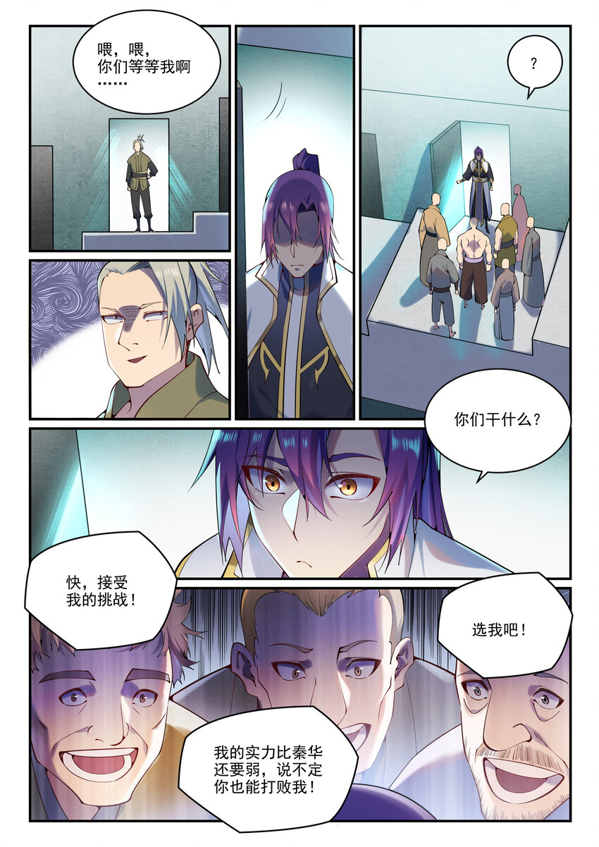百炼成神韩漫全集-第870话 众神玉璧无删减无遮挡章节图片 