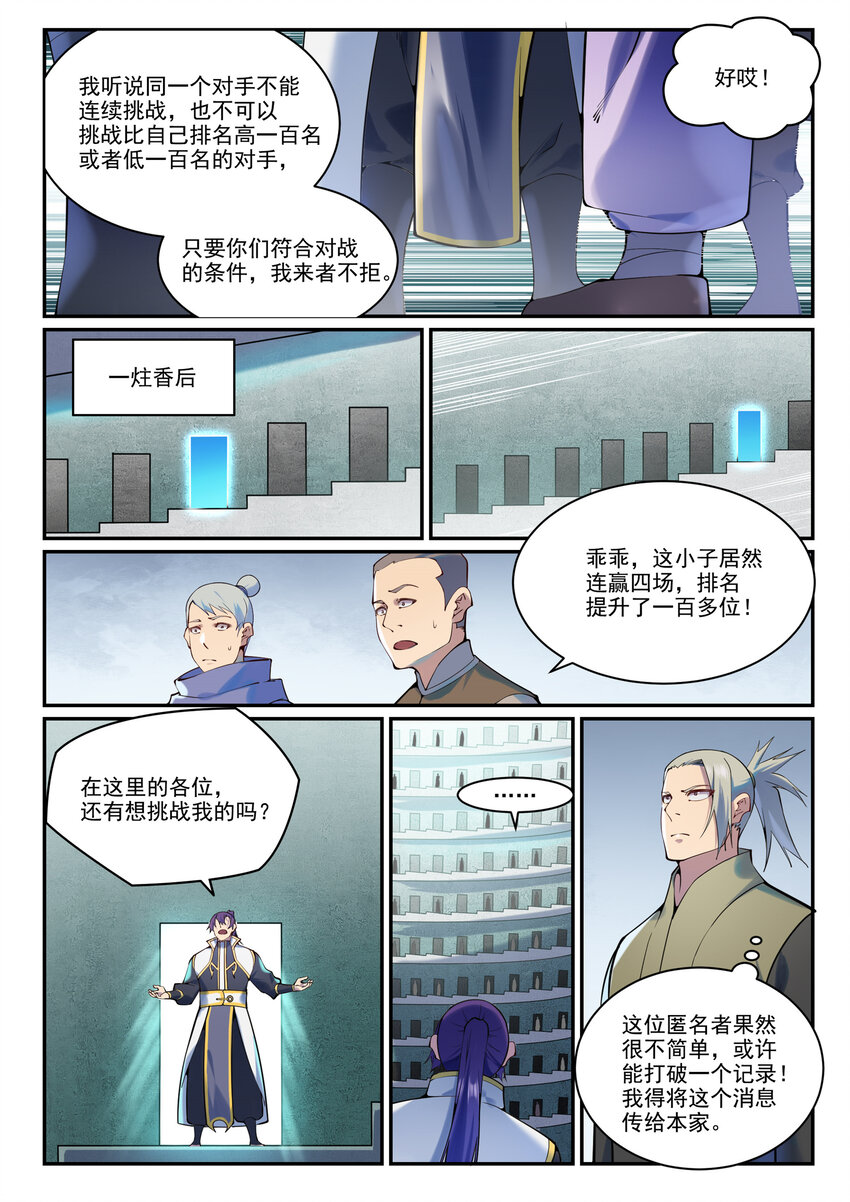 百炼成神韩漫全集-第870话 众神玉璧无删减无遮挡章节图片 