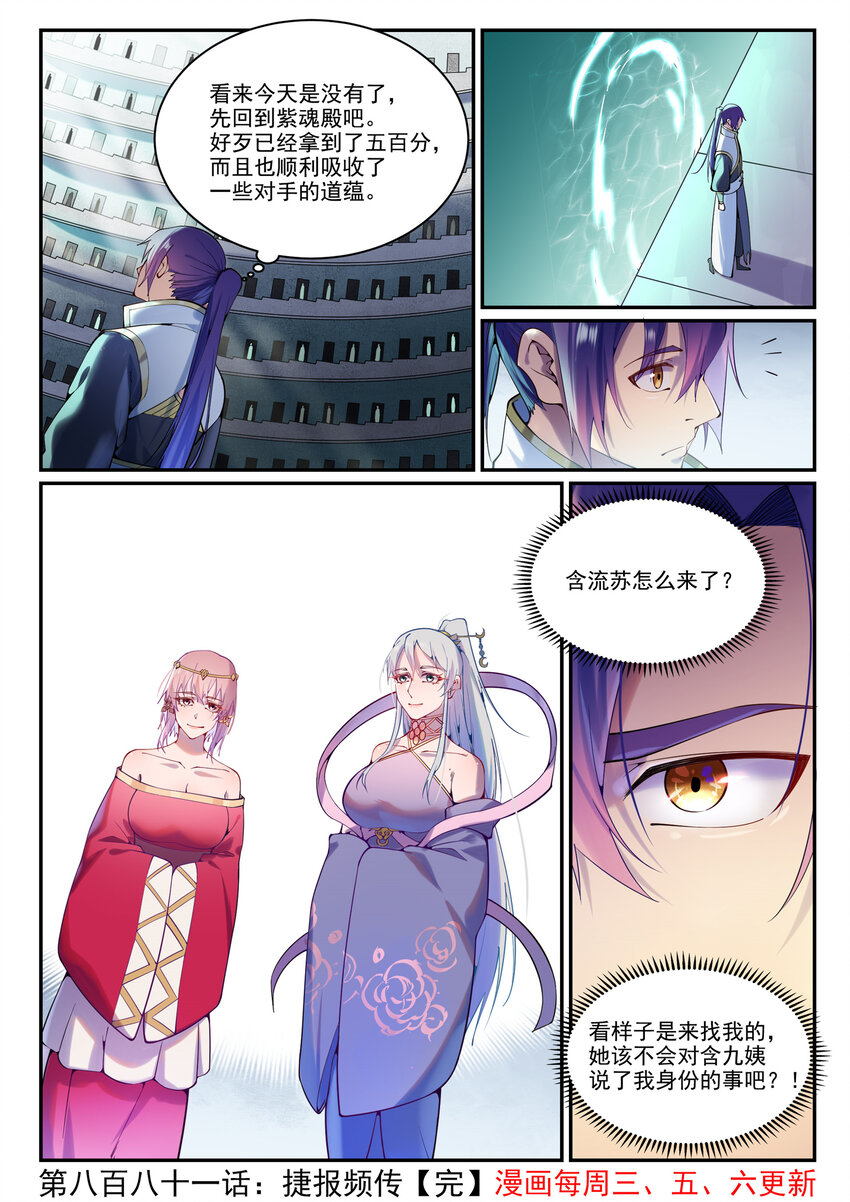 百炼成神韩漫全集-第870话 众神玉璧无删减无遮挡章节图片 