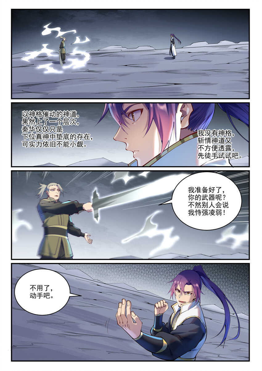 百炼成神韩漫全集-第870话 众神玉璧无删减无遮挡章节图片 