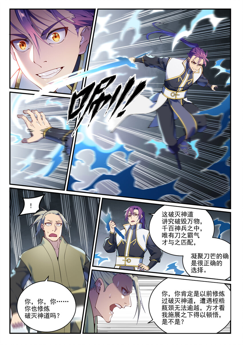 百炼成神韩漫全集-第870话 众神玉璧无删减无遮挡章节图片 