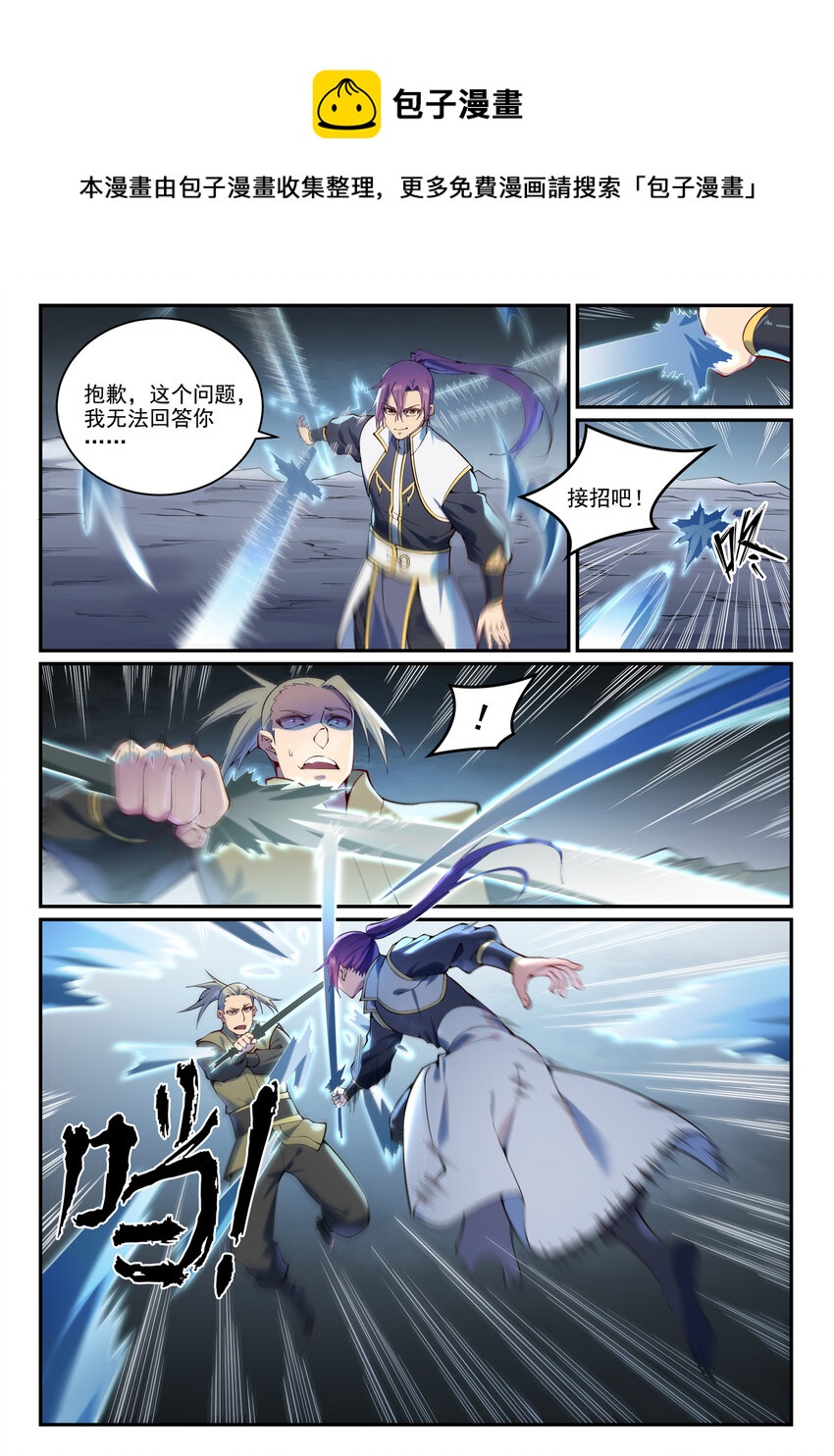 百炼成神韩漫全集-第870话 众神玉璧无删减无遮挡章节图片 