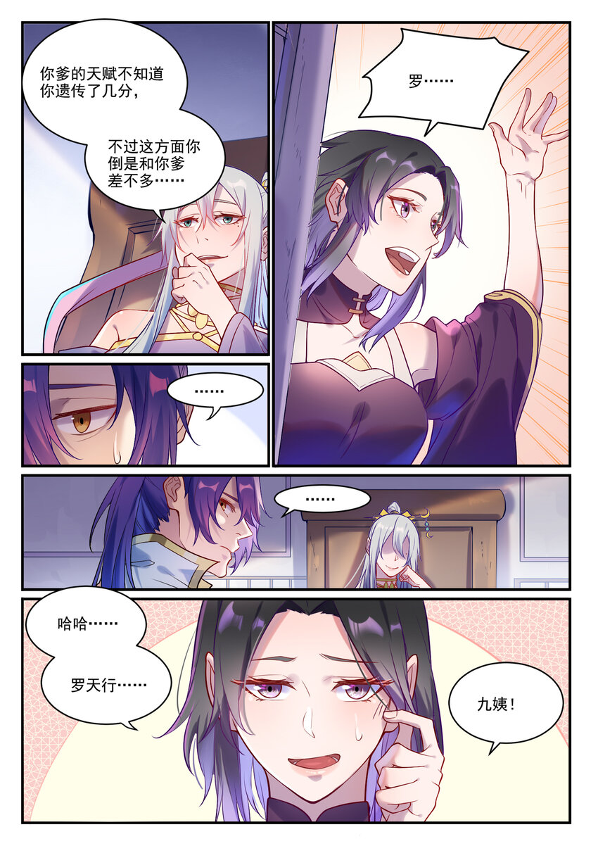 百炼成神韩漫全集-第871话 首战连胜无删减无遮挡章节图片 