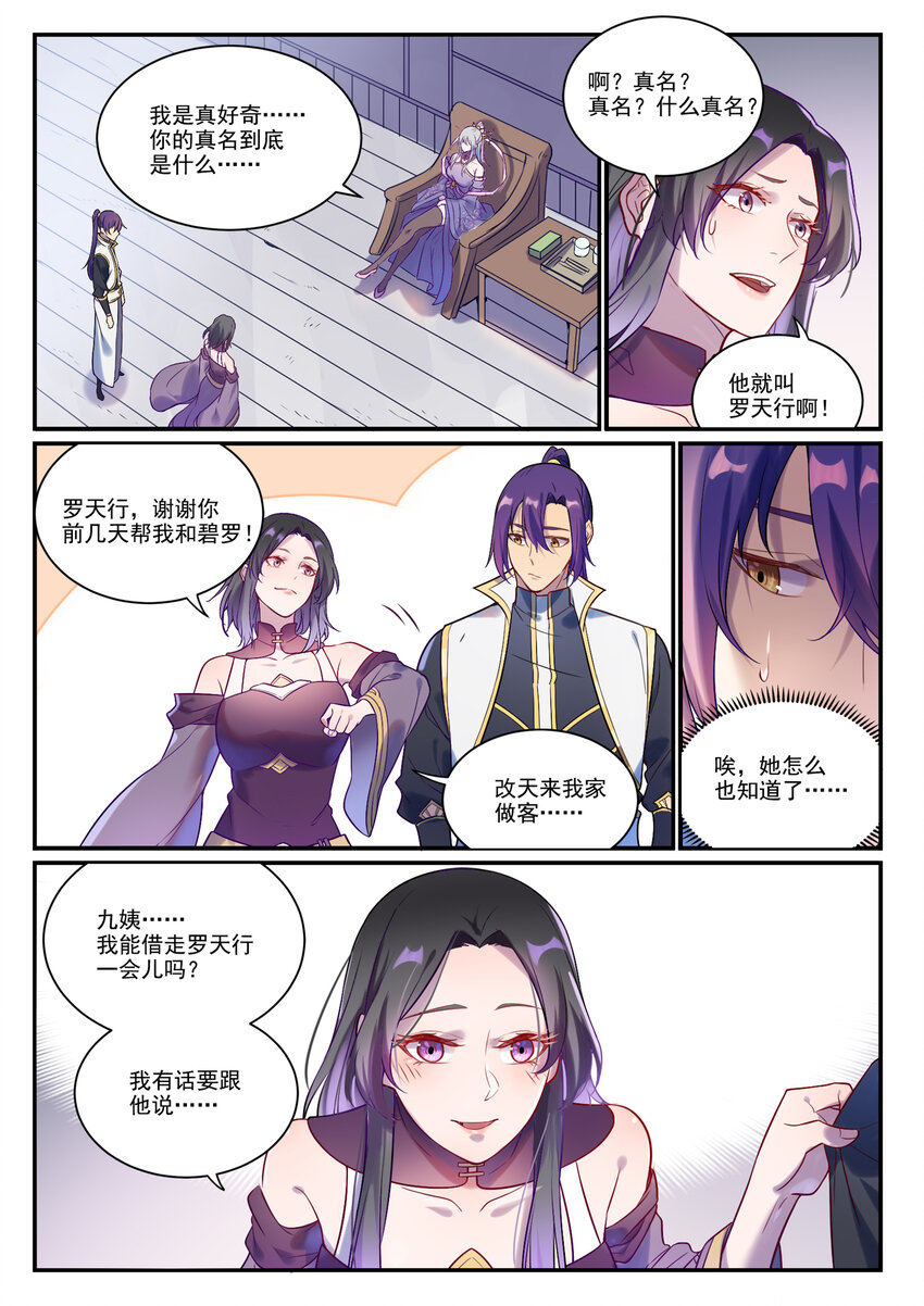 百炼成神韩漫全集-第871话 首战连胜无删减无遮挡章节图片 