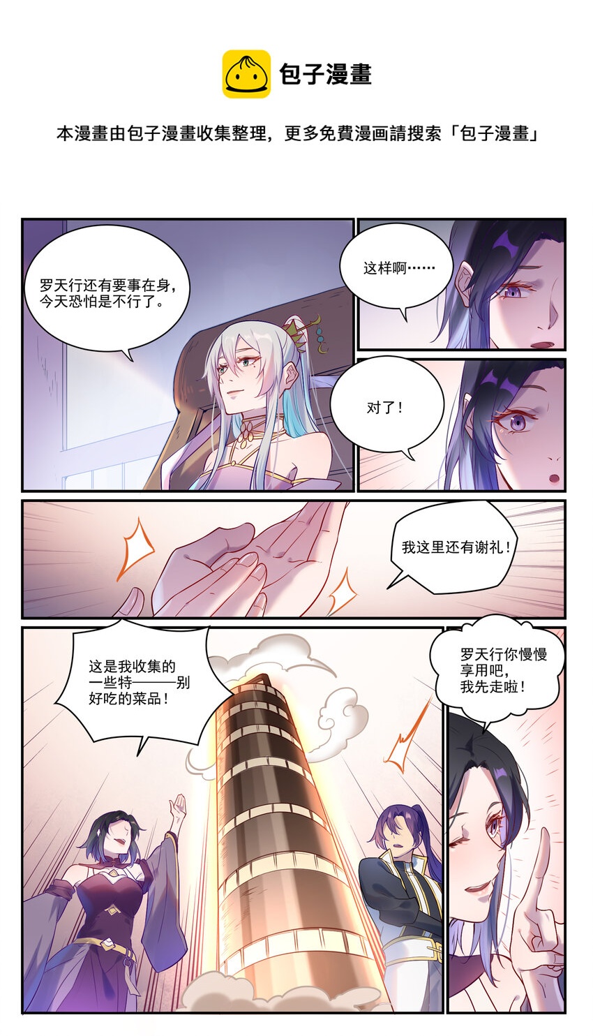 百炼成神韩漫全集-第871话 首战连胜无删减无遮挡章节图片 