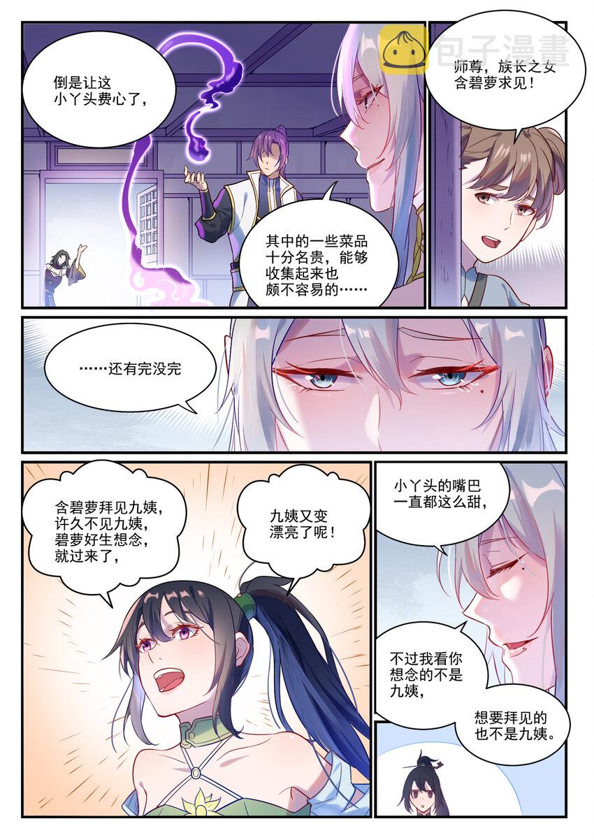 百炼成神韩漫全集-第871话 首战连胜无删减无遮挡章节图片 