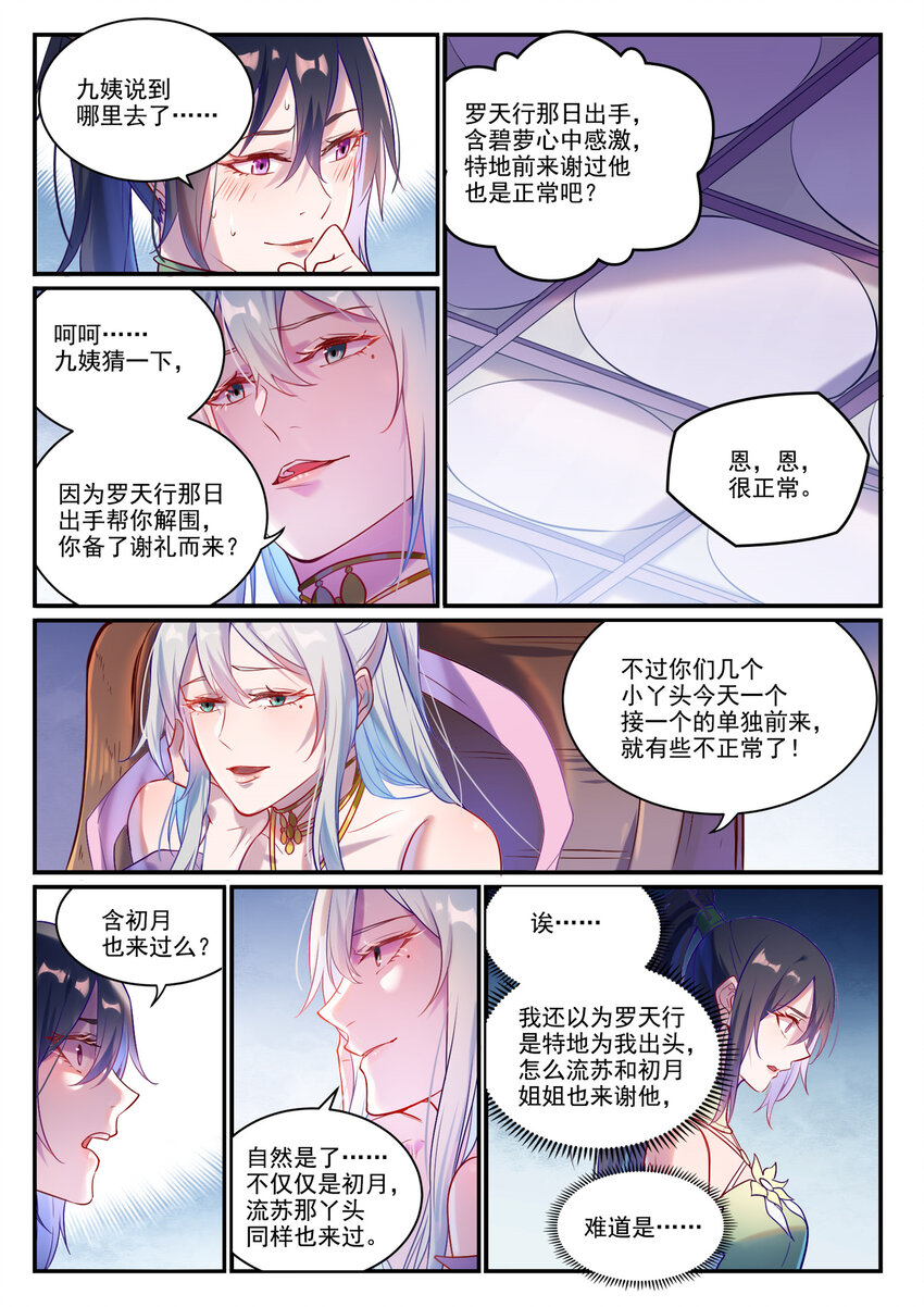 百炼成神韩漫全集-第871话 首战连胜无删减无遮挡章节图片 