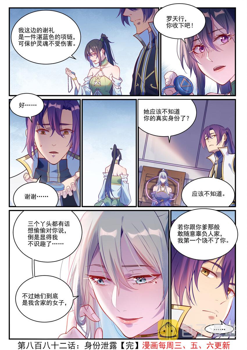 百炼成神韩漫全集-第871话 首战连胜无删减无遮挡章节图片 
