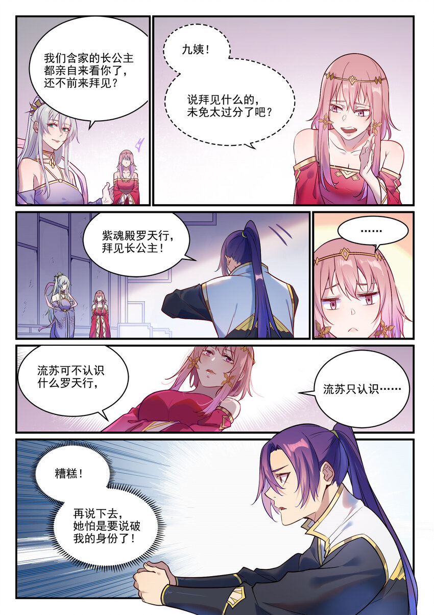百炼成神韩漫全集-第871话 首战连胜无删减无遮挡章节图片 