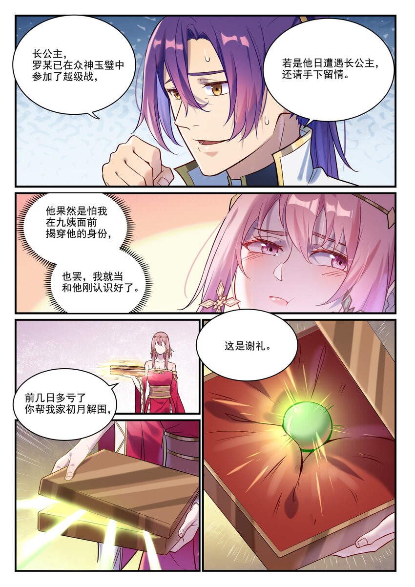 百炼成神韩漫全集-第871话 首战连胜无删减无遮挡章节图片 