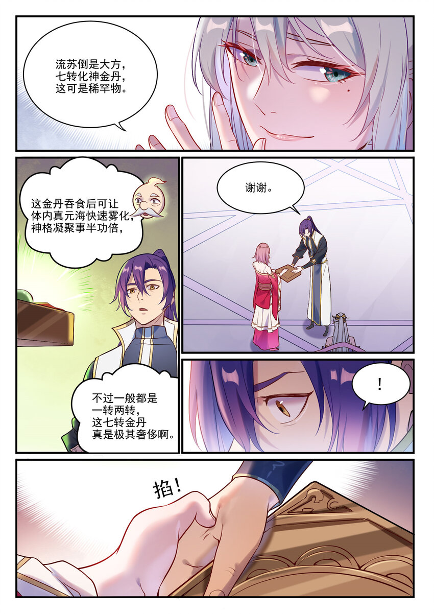 百炼成神韩漫全集-第871话 首战连胜无删减无遮挡章节图片 