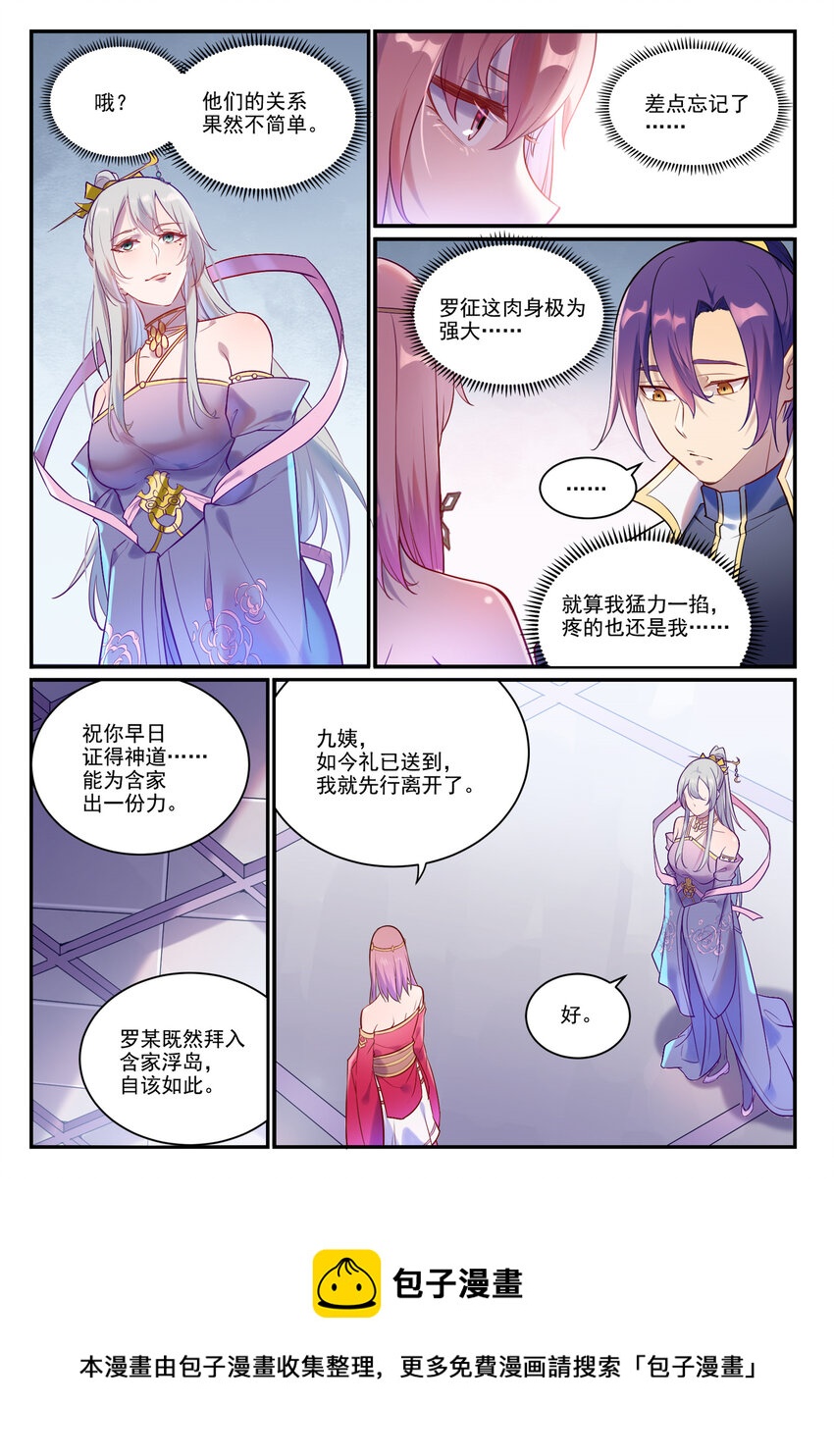 百炼成神韩漫全集-第871话 首战连胜无删减无遮挡章节图片 