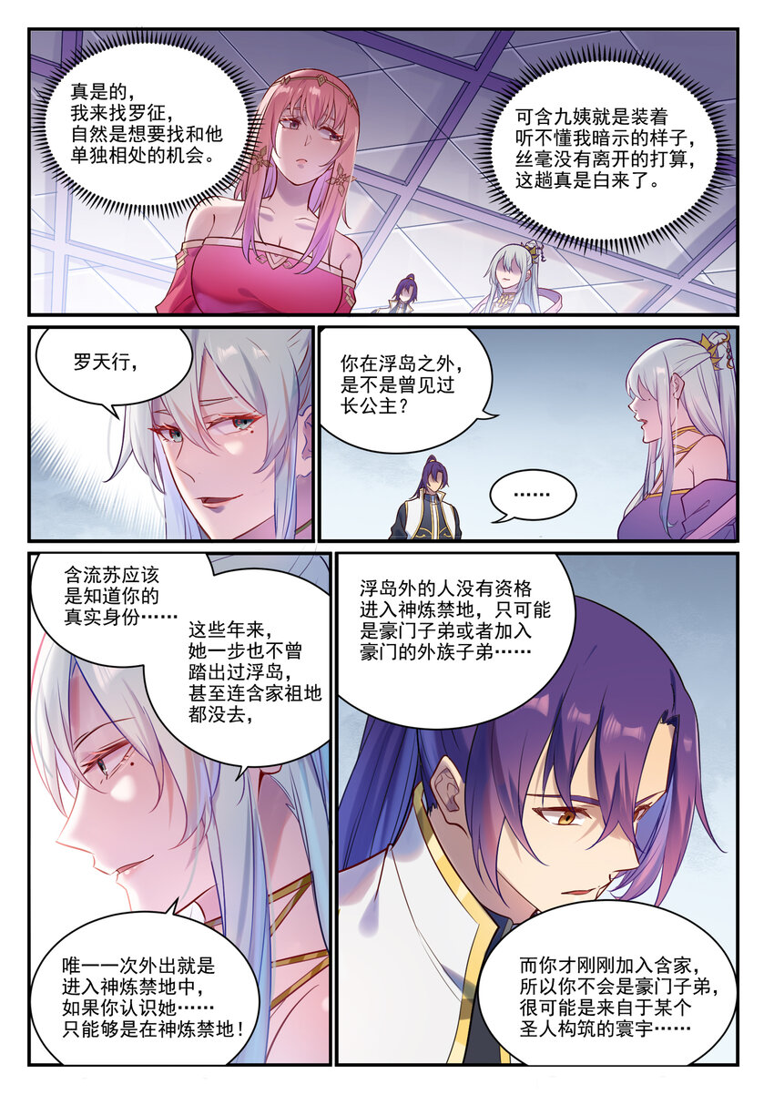 百炼成神韩漫全集-第871话 首战连胜无删减无遮挡章节图片 