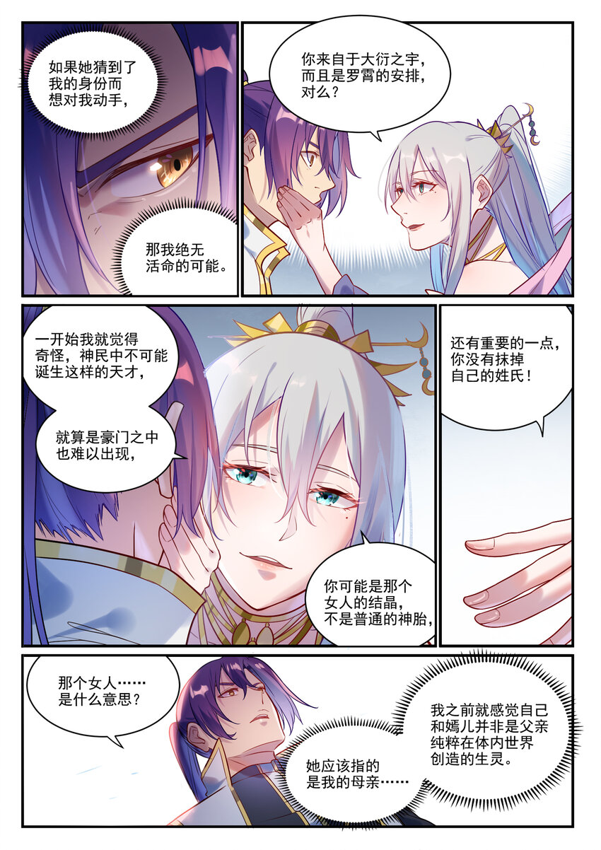 百炼成神韩漫全集-第871话 首战连胜无删减无遮挡章节图片 