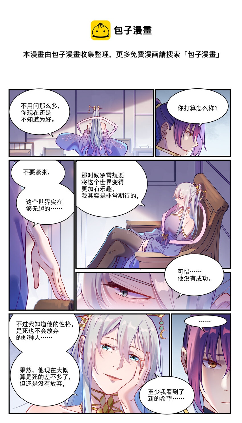 百炼成神韩漫全集-第871话 首战连胜无删减无遮挡章节图片 