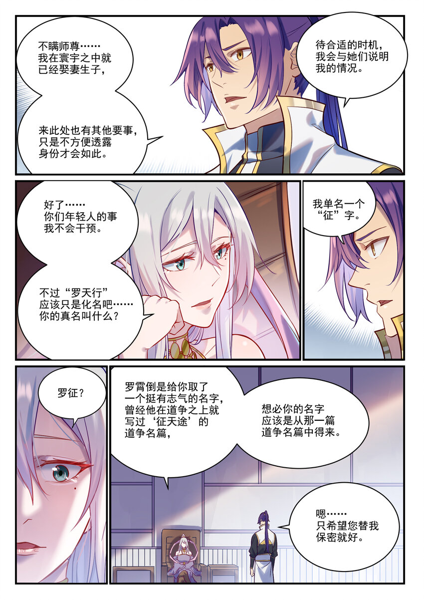 百炼成神韩漫全集-春节 送祝福活动无删减无遮挡章节图片 