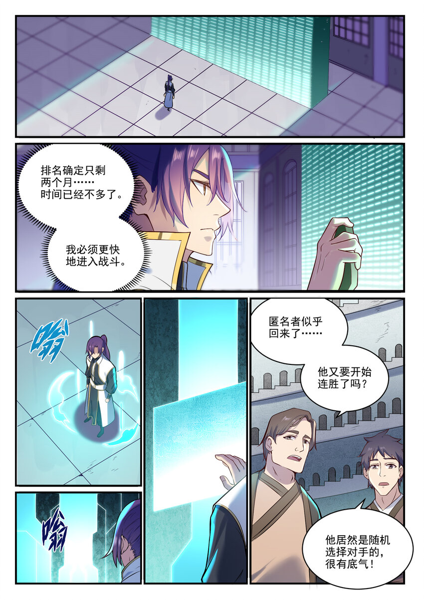 百炼成神韩漫全集-第872话 大厦将倾无删减无遮挡章节图片 