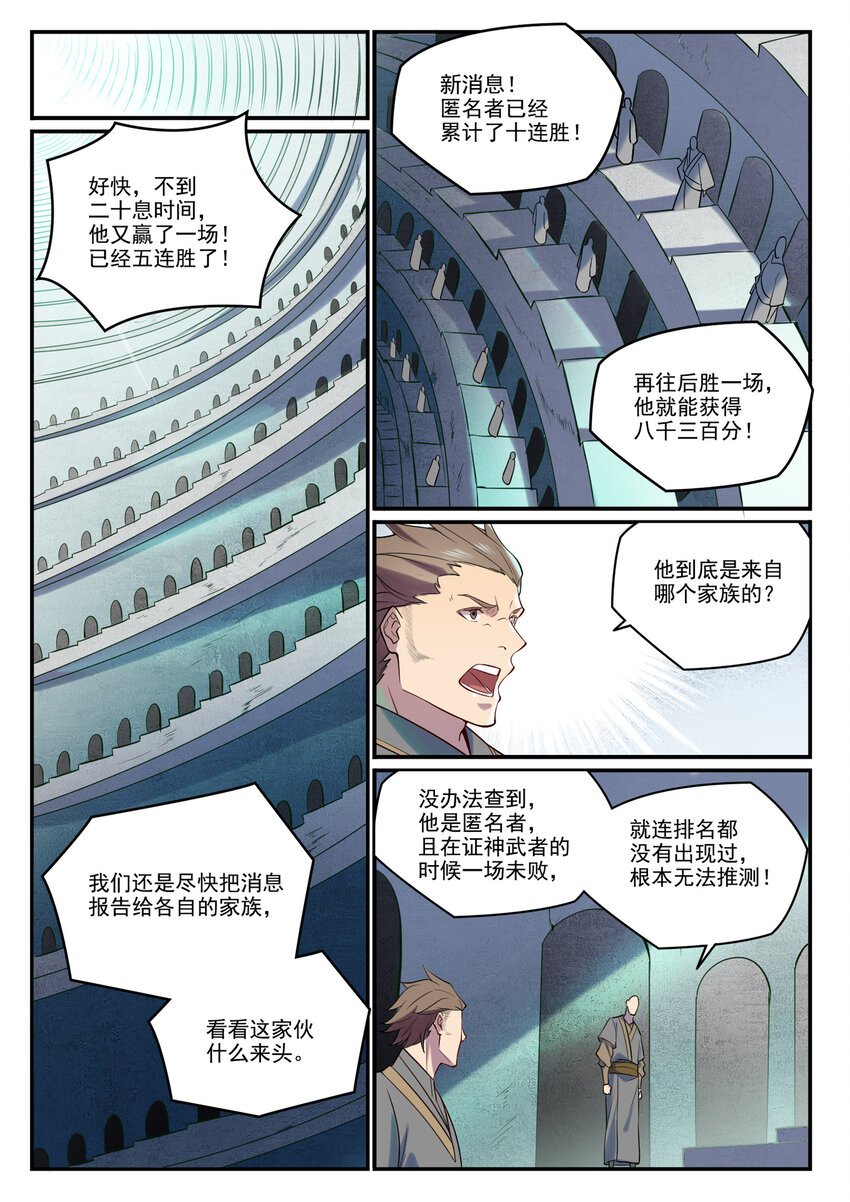 百炼成神韩漫全集-第872话 大厦将倾无删减无遮挡章节图片 