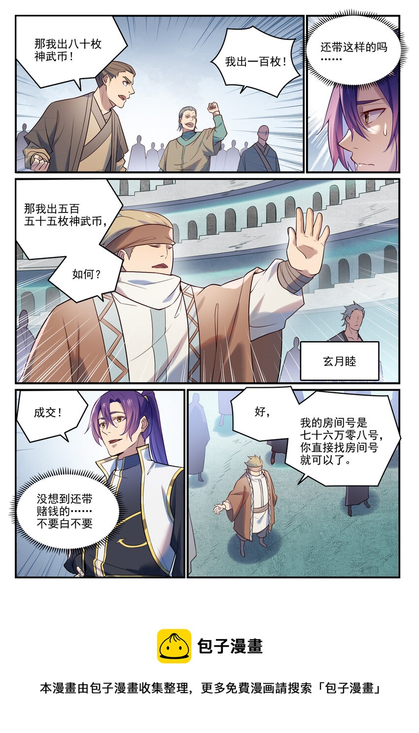 百炼成神韩漫全集-第872话 大厦将倾无删减无遮挡章节图片 