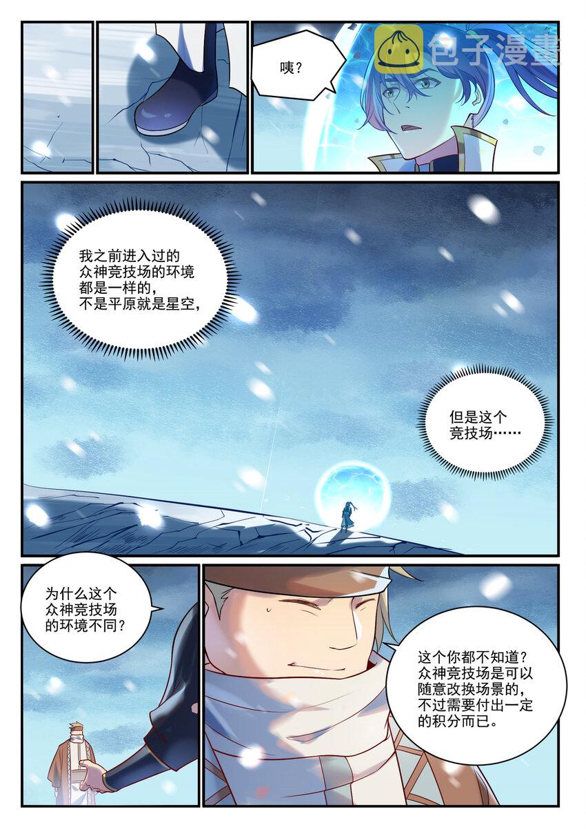 百炼成神韩漫全集-第872话 大厦将倾无删减无遮挡章节图片 
