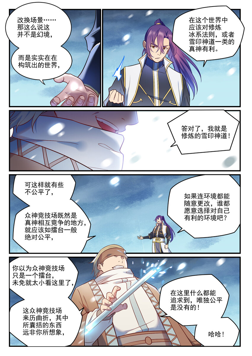 百炼成神韩漫全集-第872话 大厦将倾无删减无遮挡章节图片 