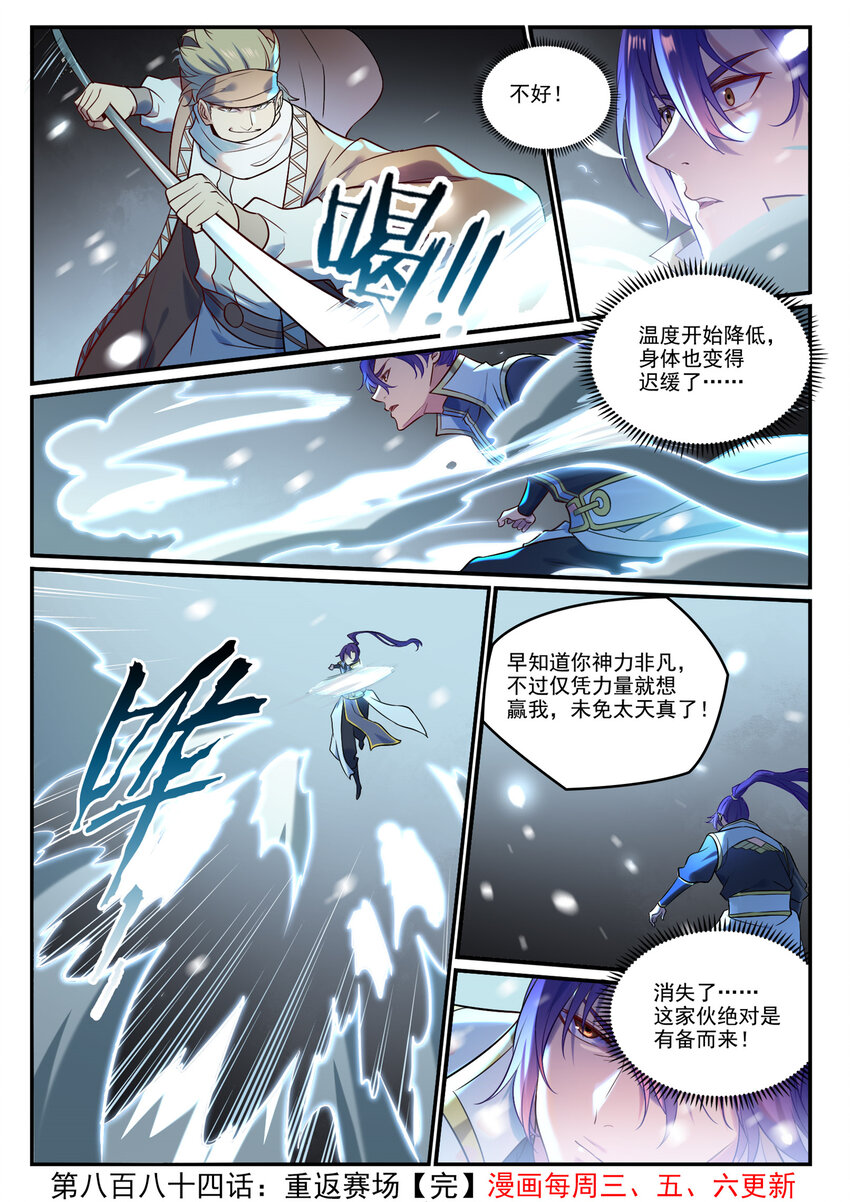 百炼成神韩漫全集-第872话 大厦将倾无删减无遮挡章节图片 