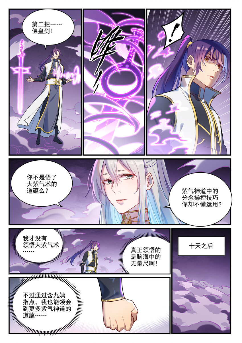 百炼成神韩漫全集-第872话 大厦将倾无删减无遮挡章节图片 