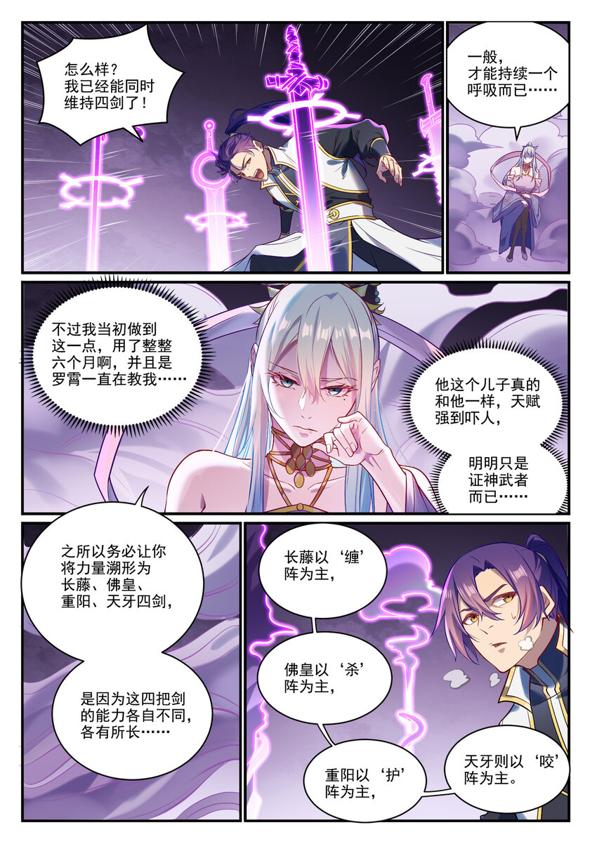 百炼成神韩漫全集-第872话 大厦将倾无删减无遮挡章节图片 