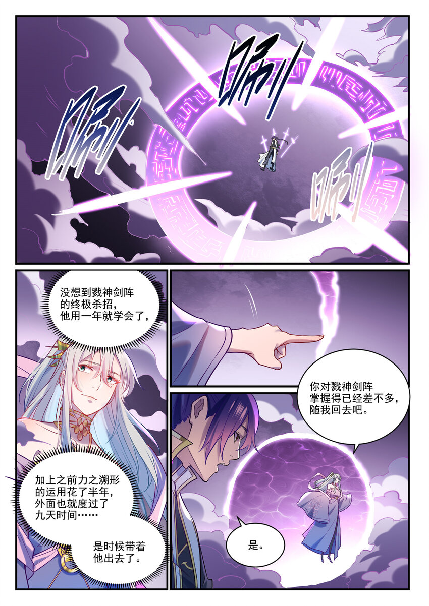 百炼成神韩漫全集-第872话 大厦将倾无删减无遮挡章节图片 