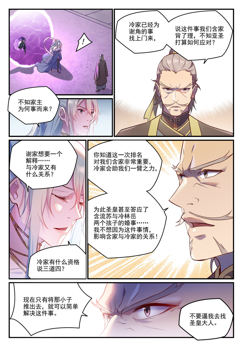 百炼成神韩漫全集-第872话 大厦将倾无删减无遮挡章节图片 