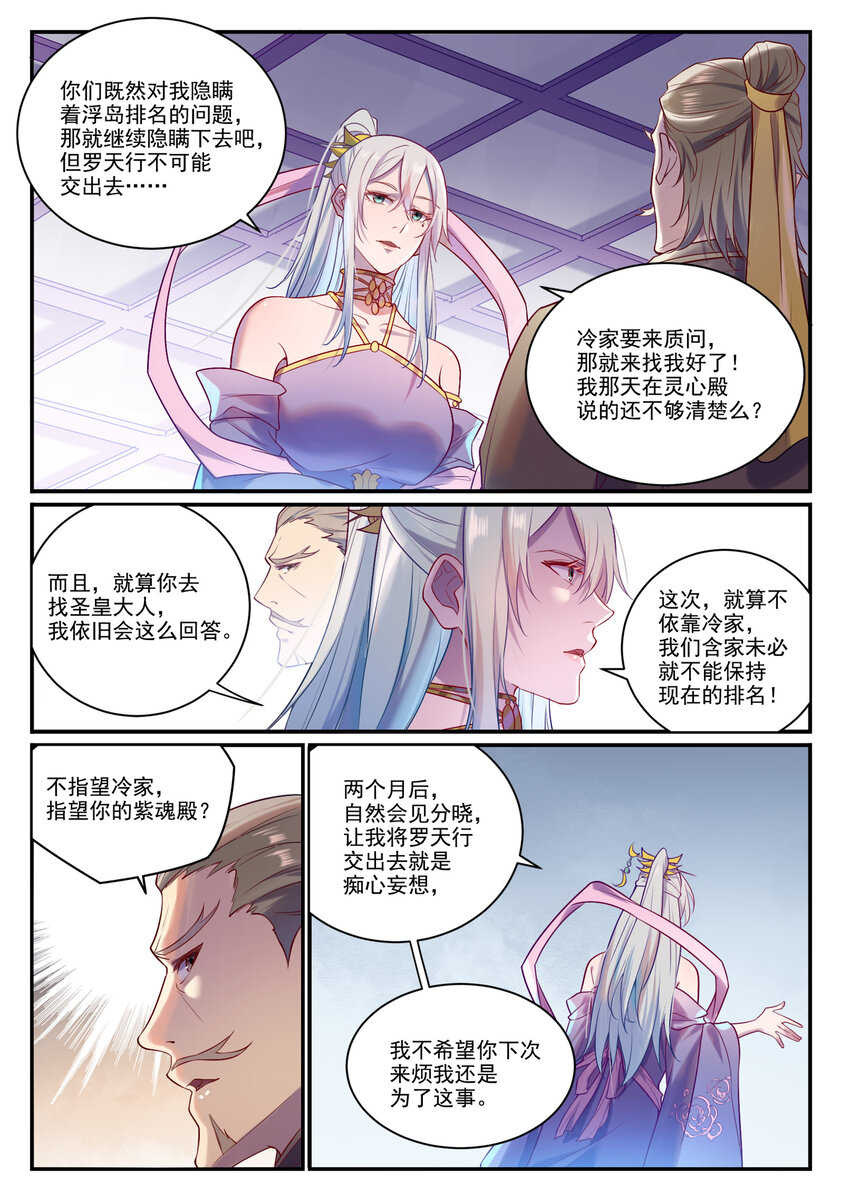 百炼成神韩漫全集-第872话 大厦将倾无删减无遮挡章节图片 