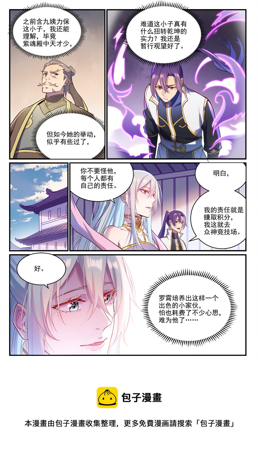 百炼成神韩漫全集-第872话 大厦将倾无删减无遮挡章节图片 