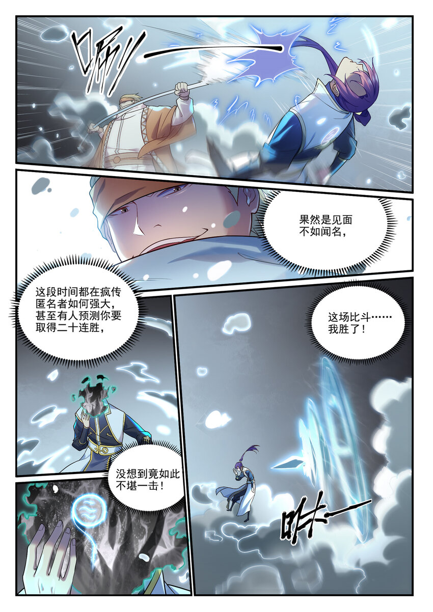 百炼成神韩漫全集-第873话 再遇故人无删减无遮挡章节图片 