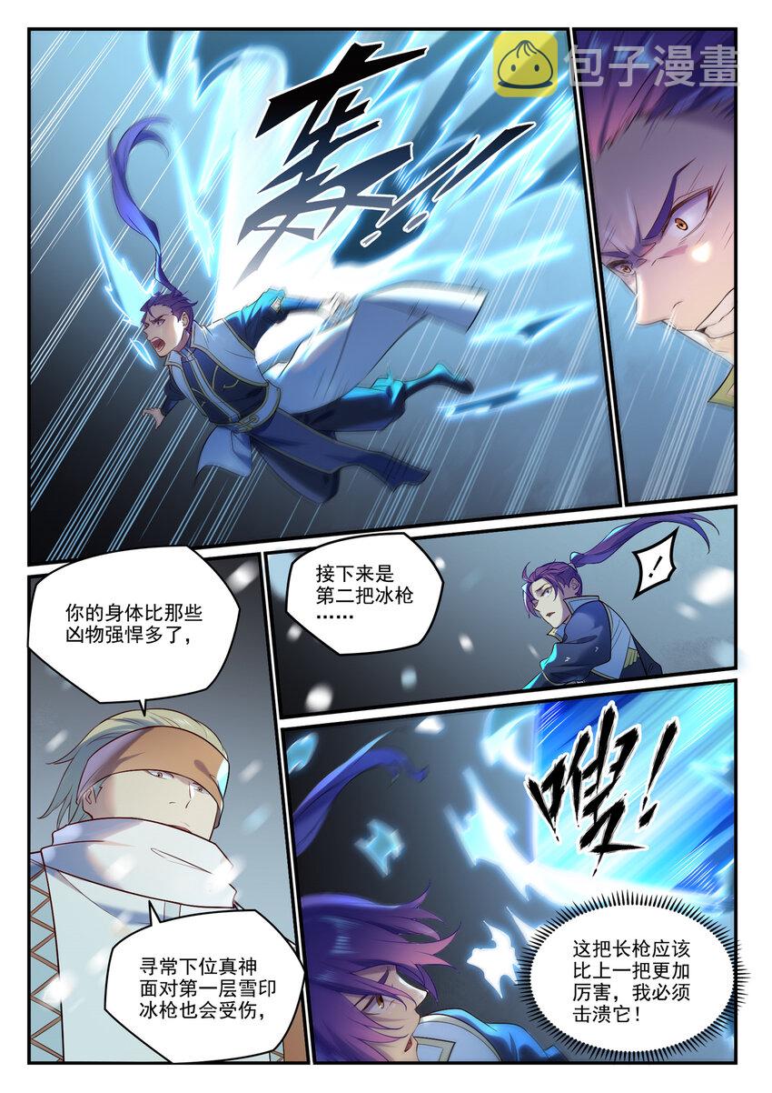 百炼成神韩漫全集-第873话 再遇故人无删减无遮挡章节图片 