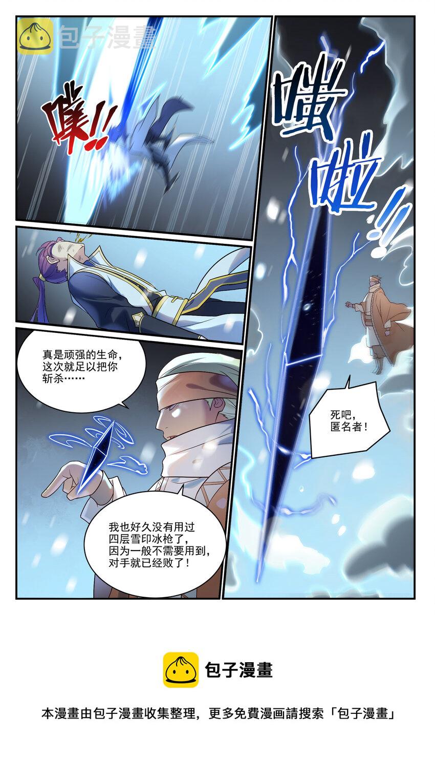 百炼成神韩漫全集-第873话 再遇故人无删减无遮挡章节图片 