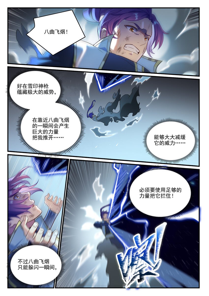 百炼成神韩漫全集-第873话 再遇故人无删减无遮挡章节图片 
