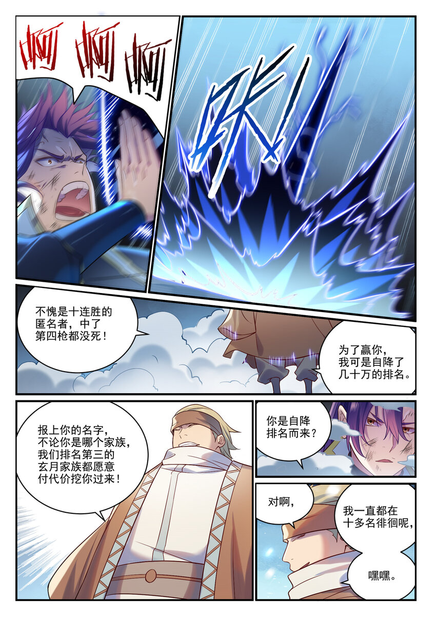 百炼成神韩漫全集-第873话 再遇故人无删减无遮挡章节图片 