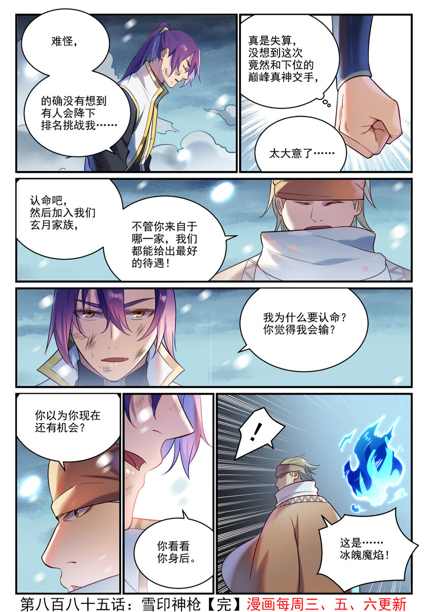 百炼成神韩漫全集-第873话 再遇故人无删减无遮挡章节图片 