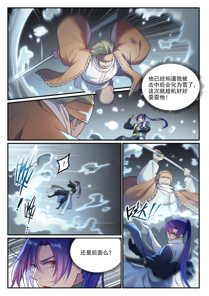 百炼成神韩漫全集-第873话 再遇故人无删减无遮挡章节图片 