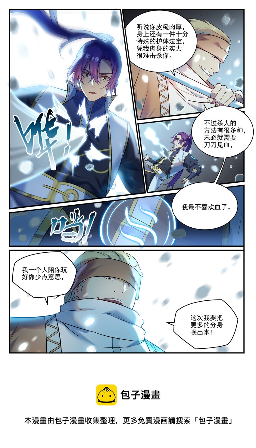 百炼成神韩漫全集-第873话 再遇故人无删减无遮挡章节图片 