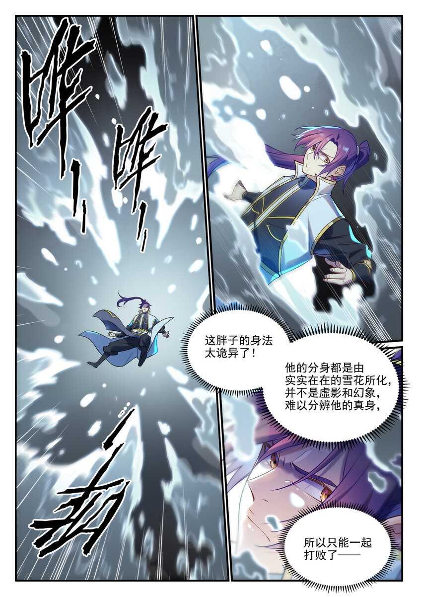 百炼成神韩漫全集-第873话 再遇故人无删减无遮挡章节图片 