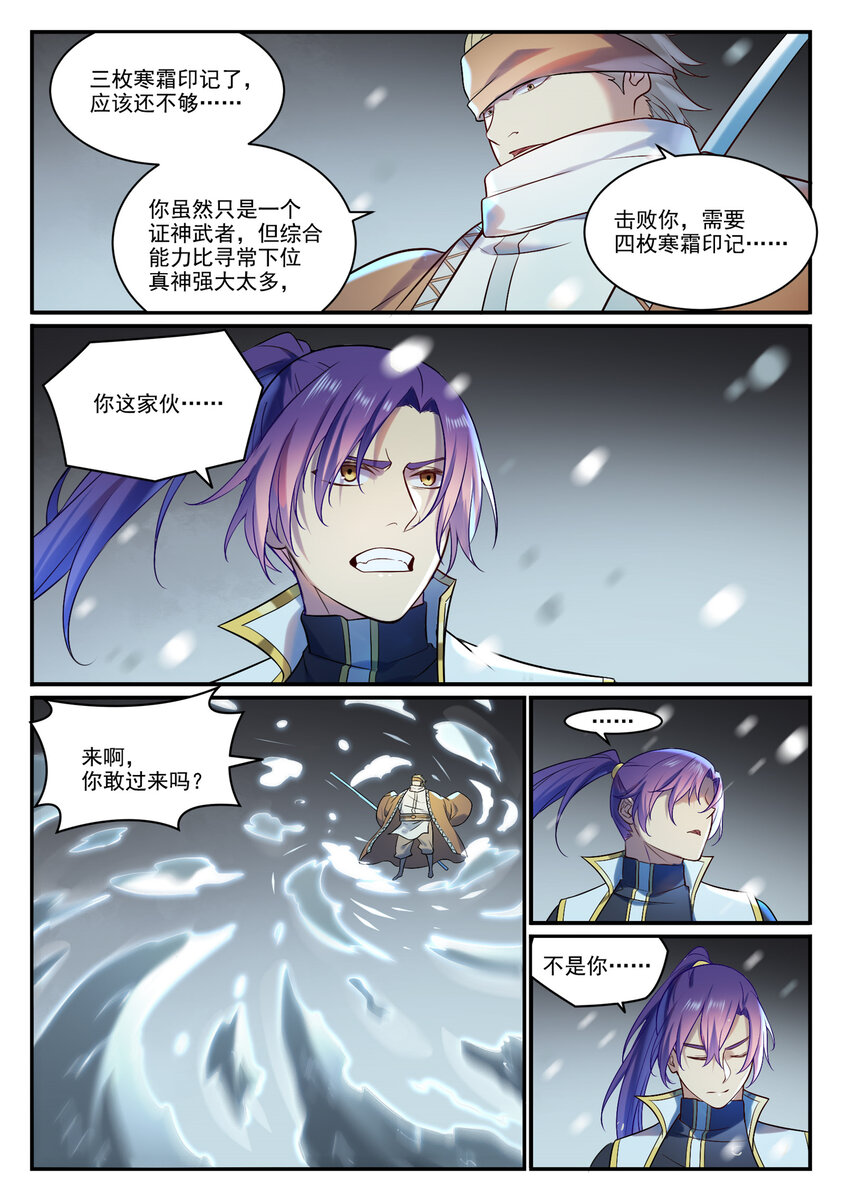 百炼成神韩漫全集-第873话 再遇故人无删减无遮挡章节图片 