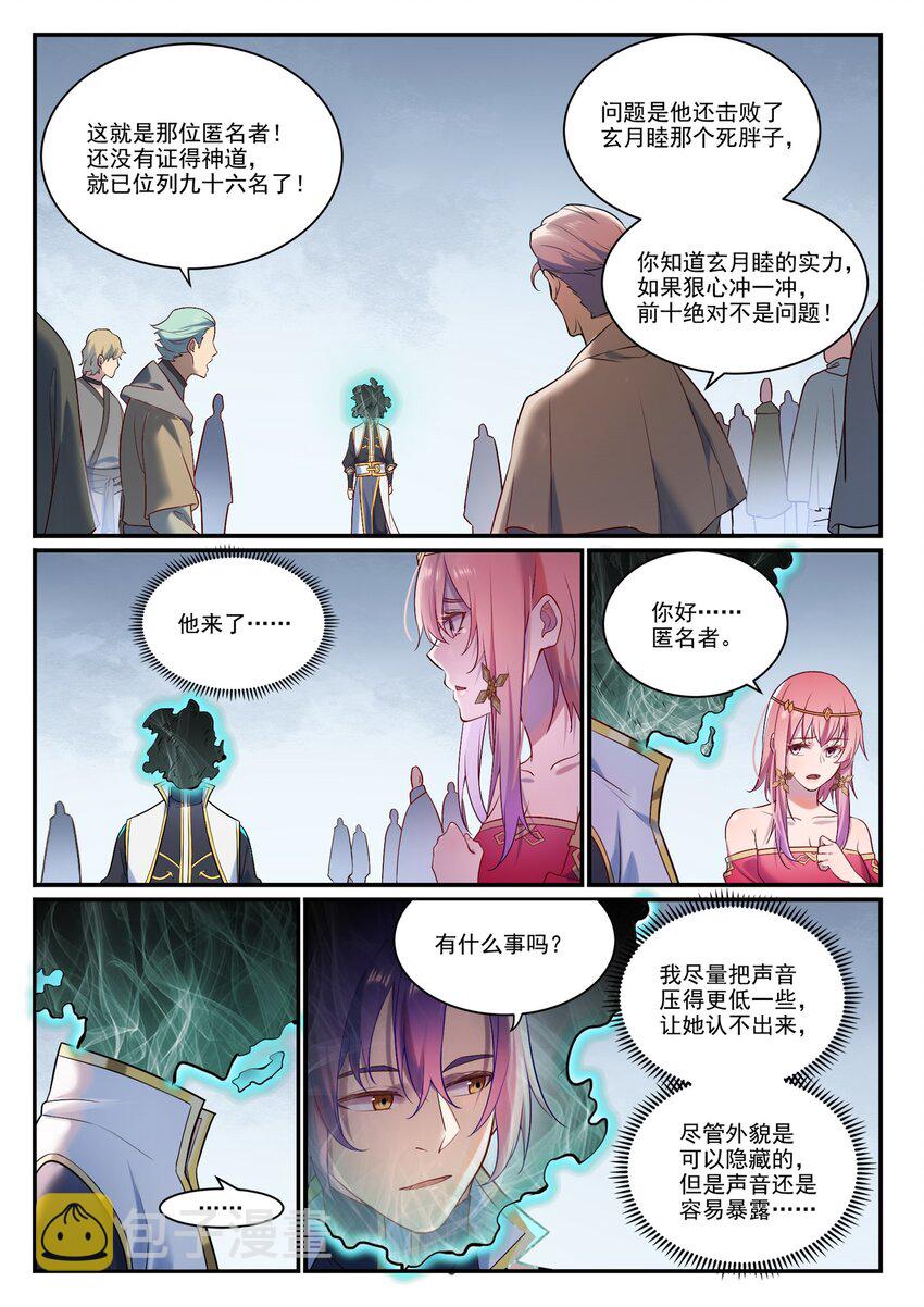 百炼成神韩漫全集-第874话 出言不逊无删减无遮挡章节图片 