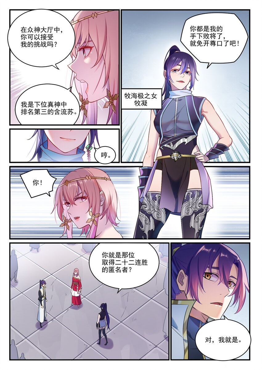 百炼成神韩漫全集-第874话 出言不逊无删减无遮挡章节图片 
